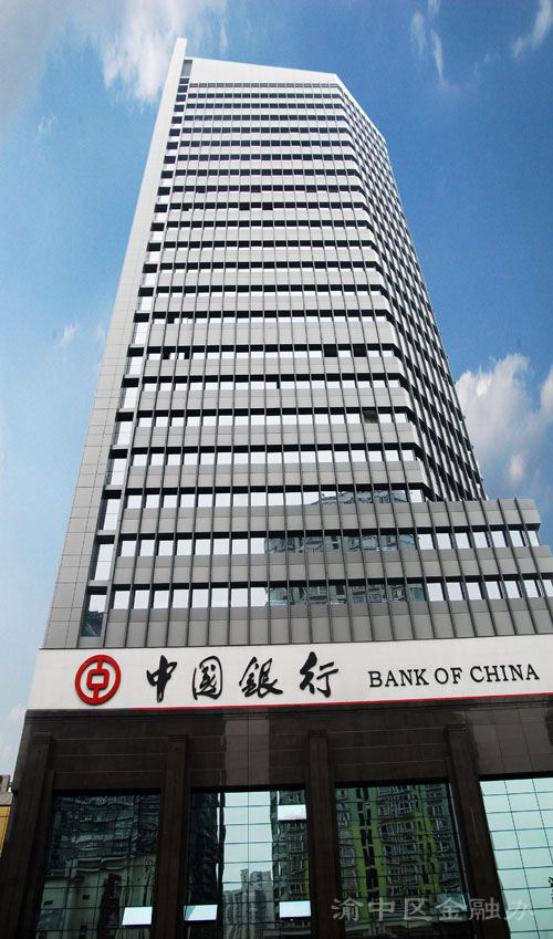 中國銀行重慶分行