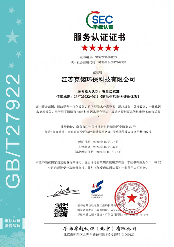 五星服務(wù)售后體系認(rèn)證證書